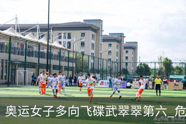奥运女子多向飞碟武翠翠第六 危地马拉破纪录夺金